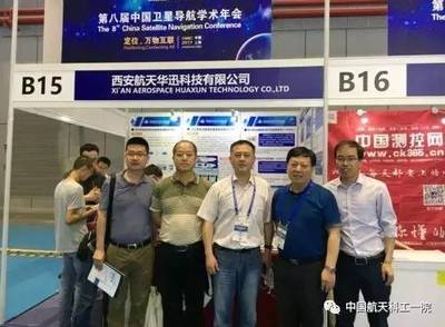 高端定制 萬(wàn)物互聯(lián)——航天華迅閃耀第八屆中國(guó)衛(wèi)星導(dǎo)航學(xué)術(shù)年會(huì)